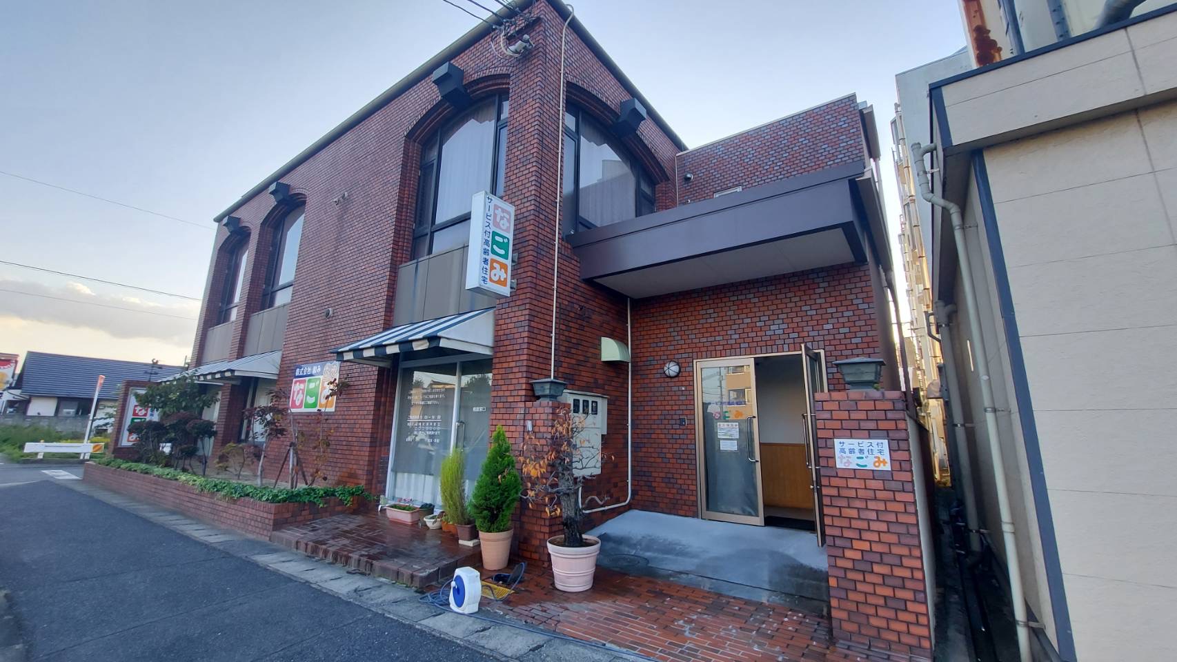 サービス付き高齢者住宅 なごみ